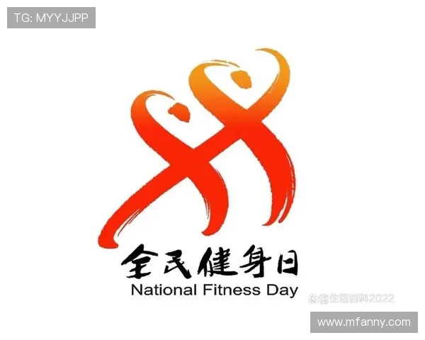 全民健身助力健康中国建设推动体育强国战略全面发展